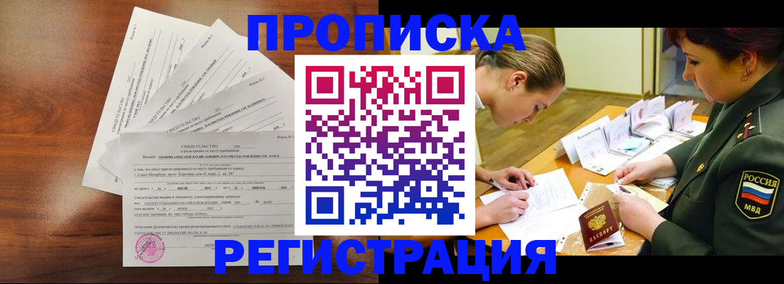 временная регистрация недорого в Баймаке